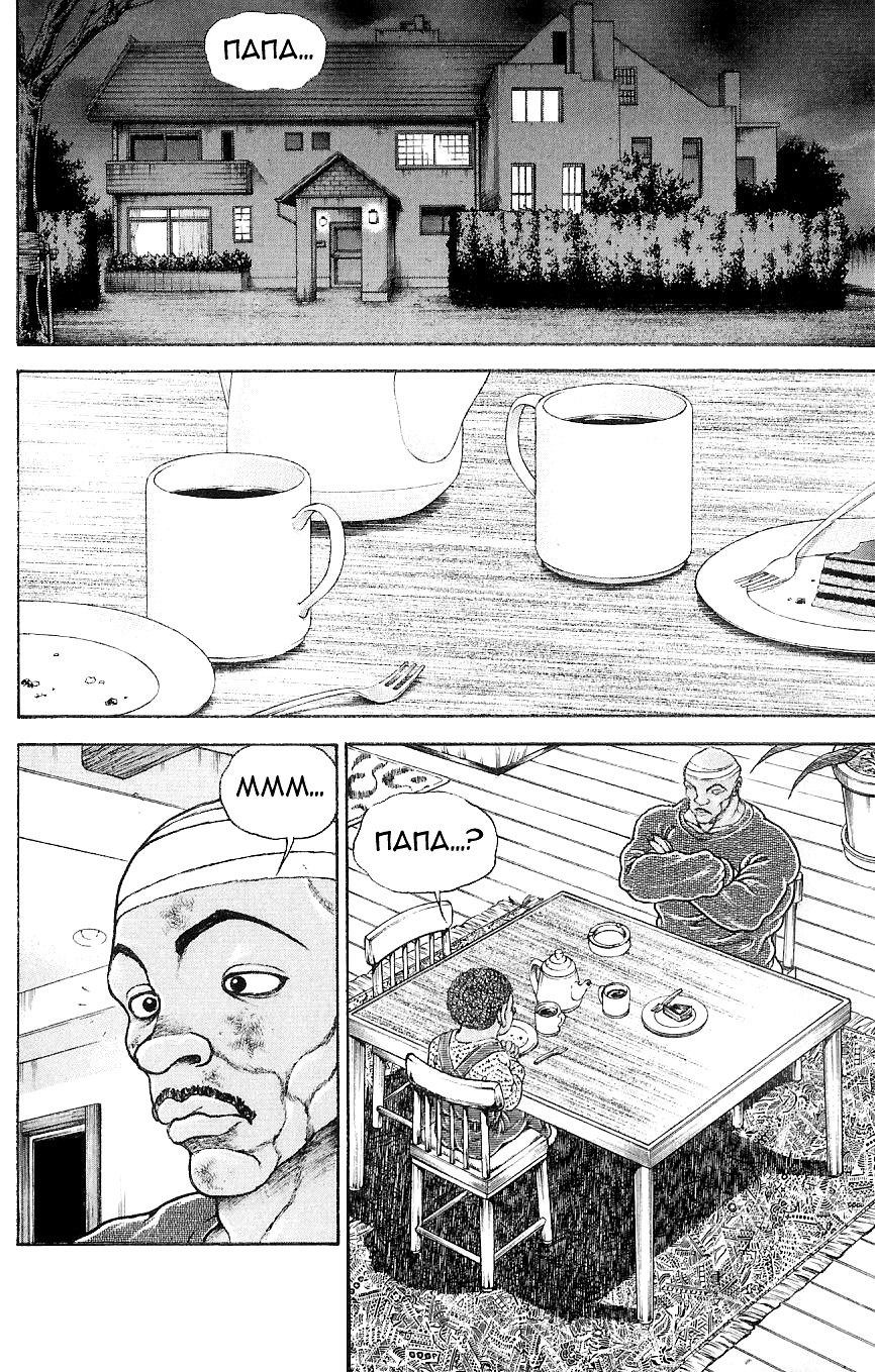 Read Hanma Baki RU Manga Online