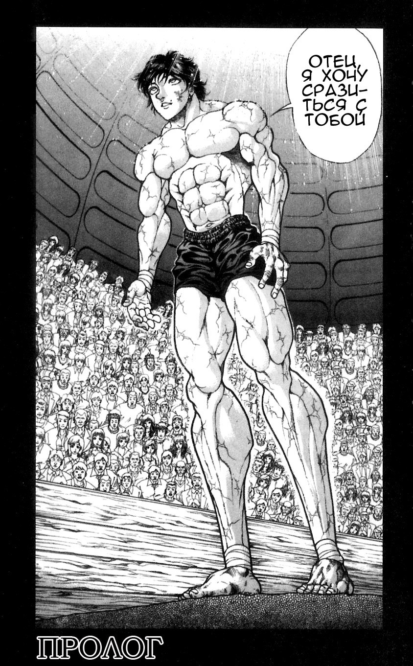 Read Hanma Baki RU Manga Online