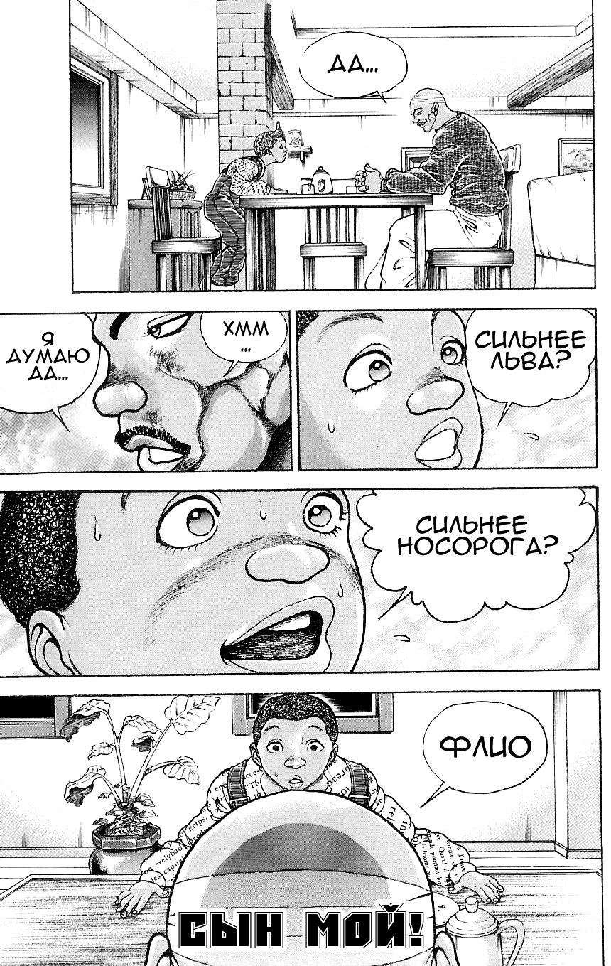 Read Hanma Baki RU Manga Online