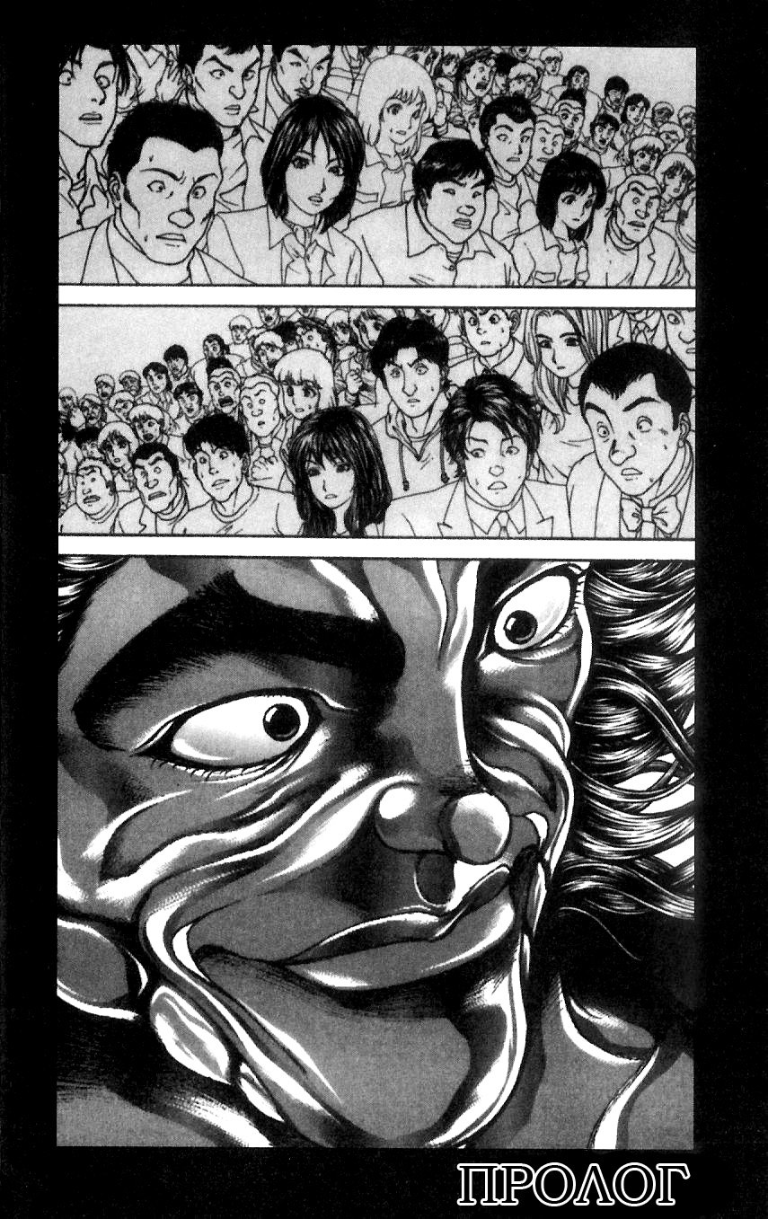 Read Hanma Baki RU Manga Online