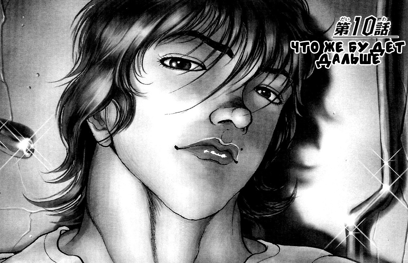 Read Hanma Baki RU Manga Online
