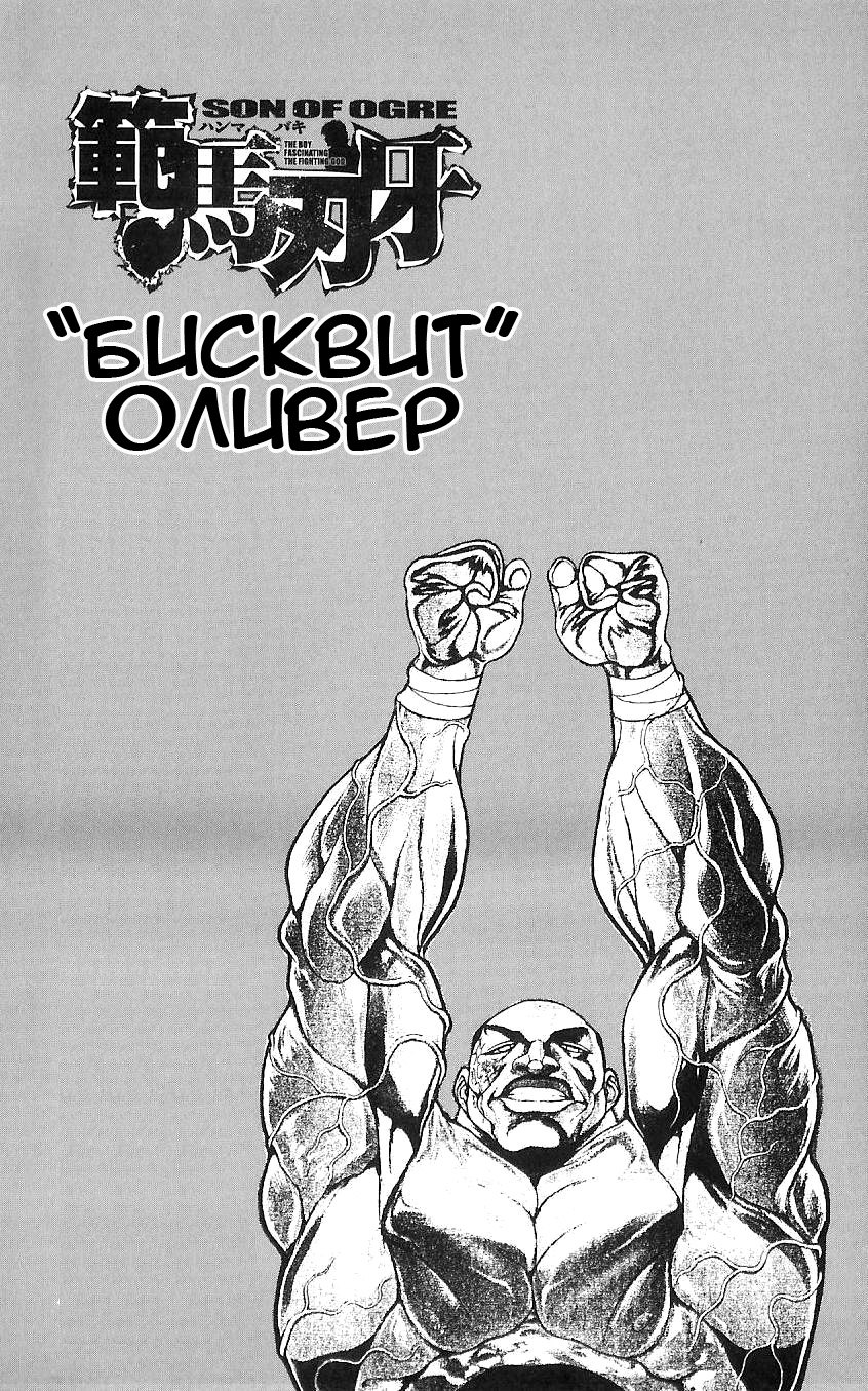 Read Hanma Baki RU Manga Online