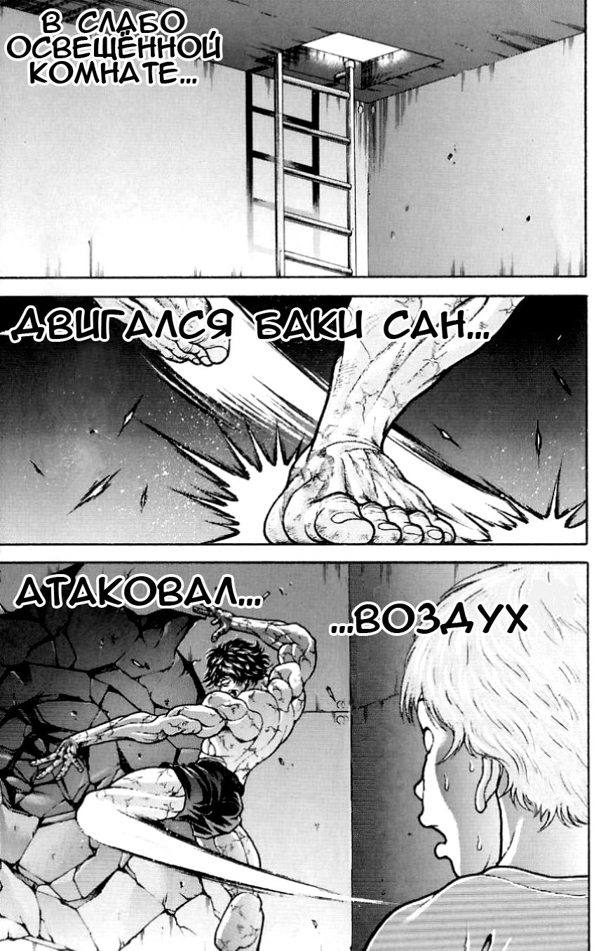 Read Hanma Baki RU Manga Online
