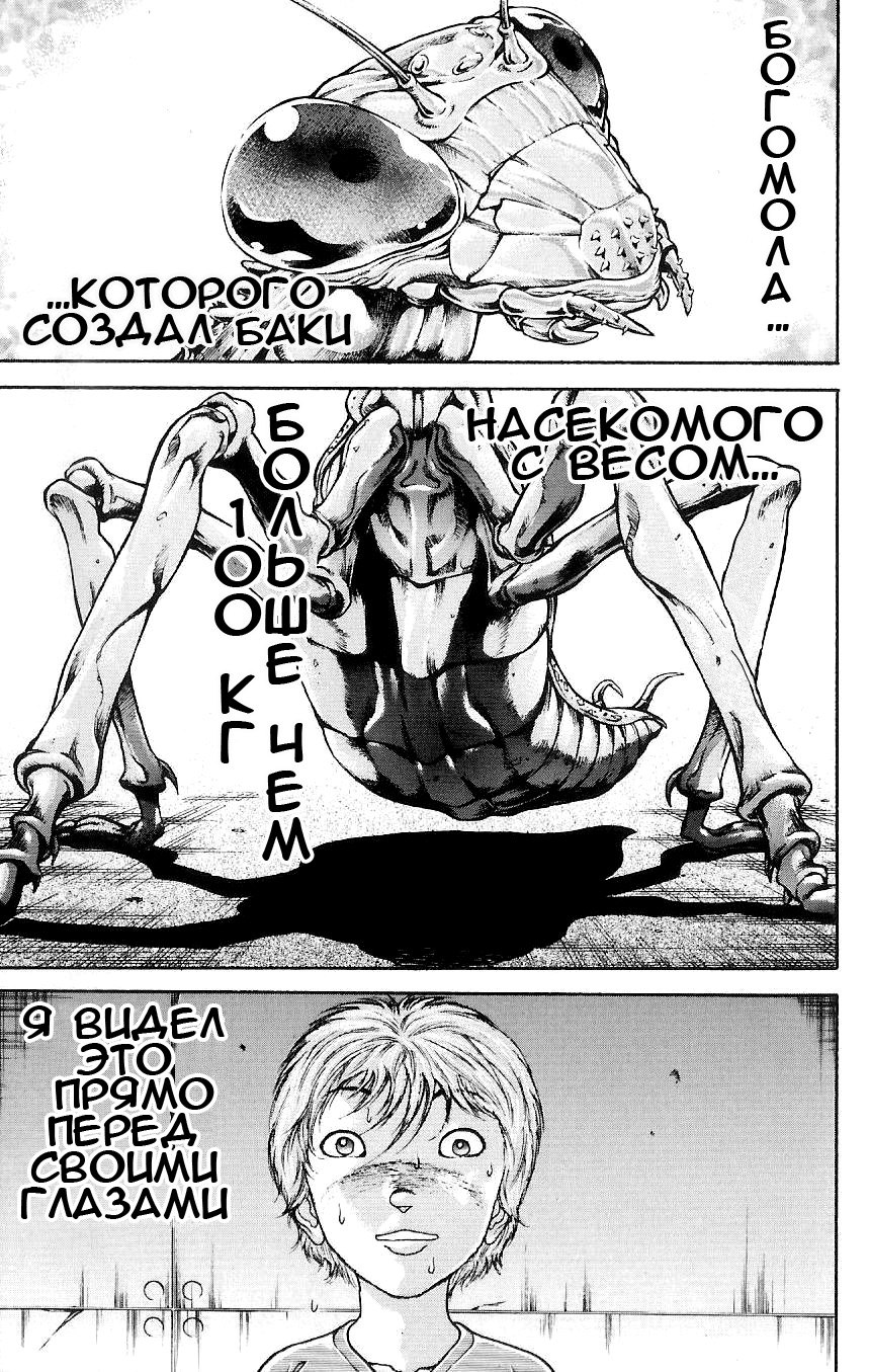 Read Hanma Baki RU Manga Online