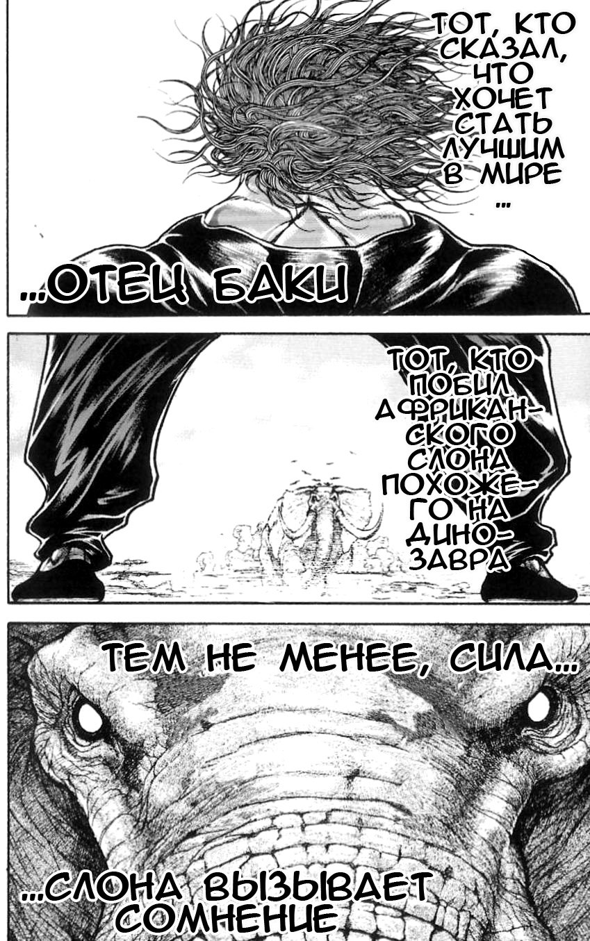 Read Hanma Baki RU Manga Online