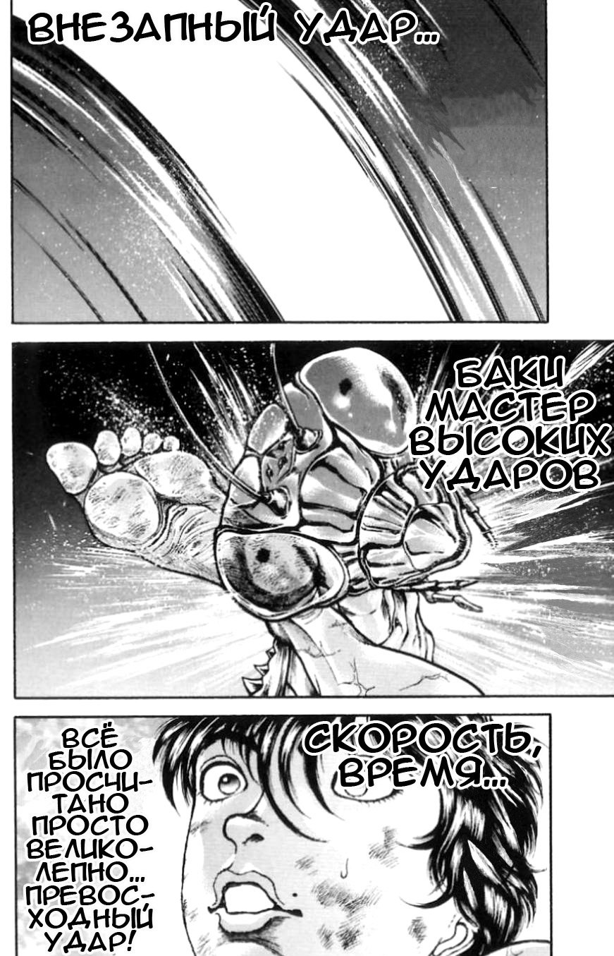 Read Hanma Baki RU Manga Online