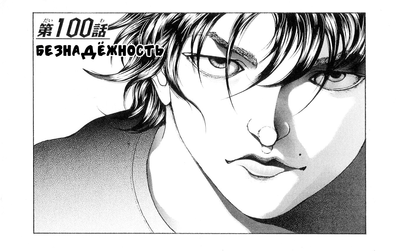 Read Hanma Baki RU Manga Online