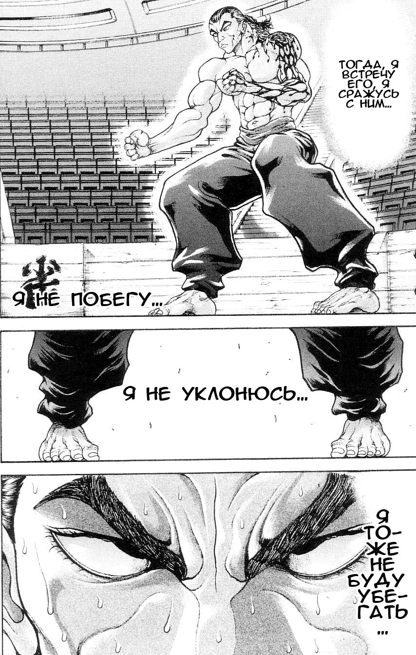 Read Hanma Baki RU Manga Online