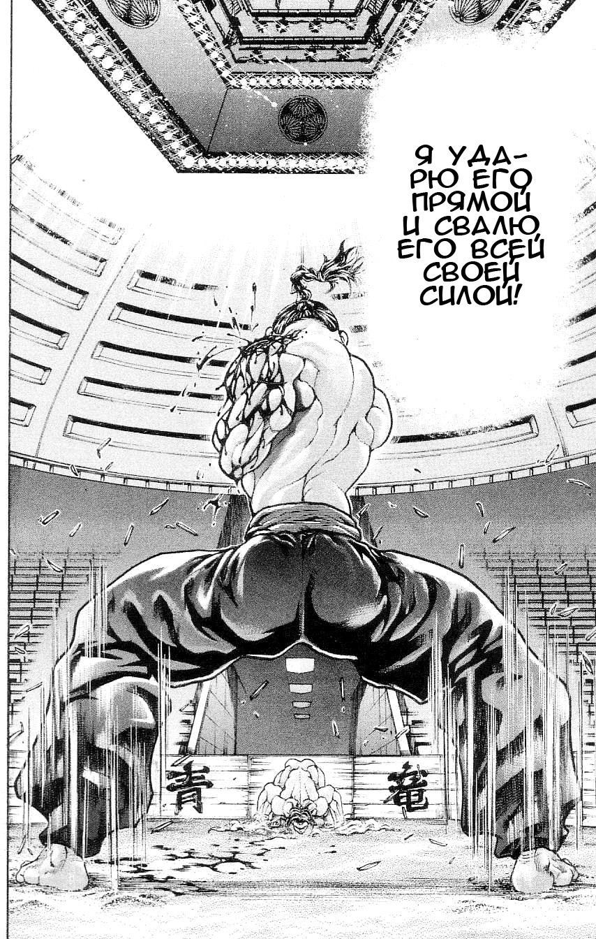 Read Hanma Baki RU Manga Online