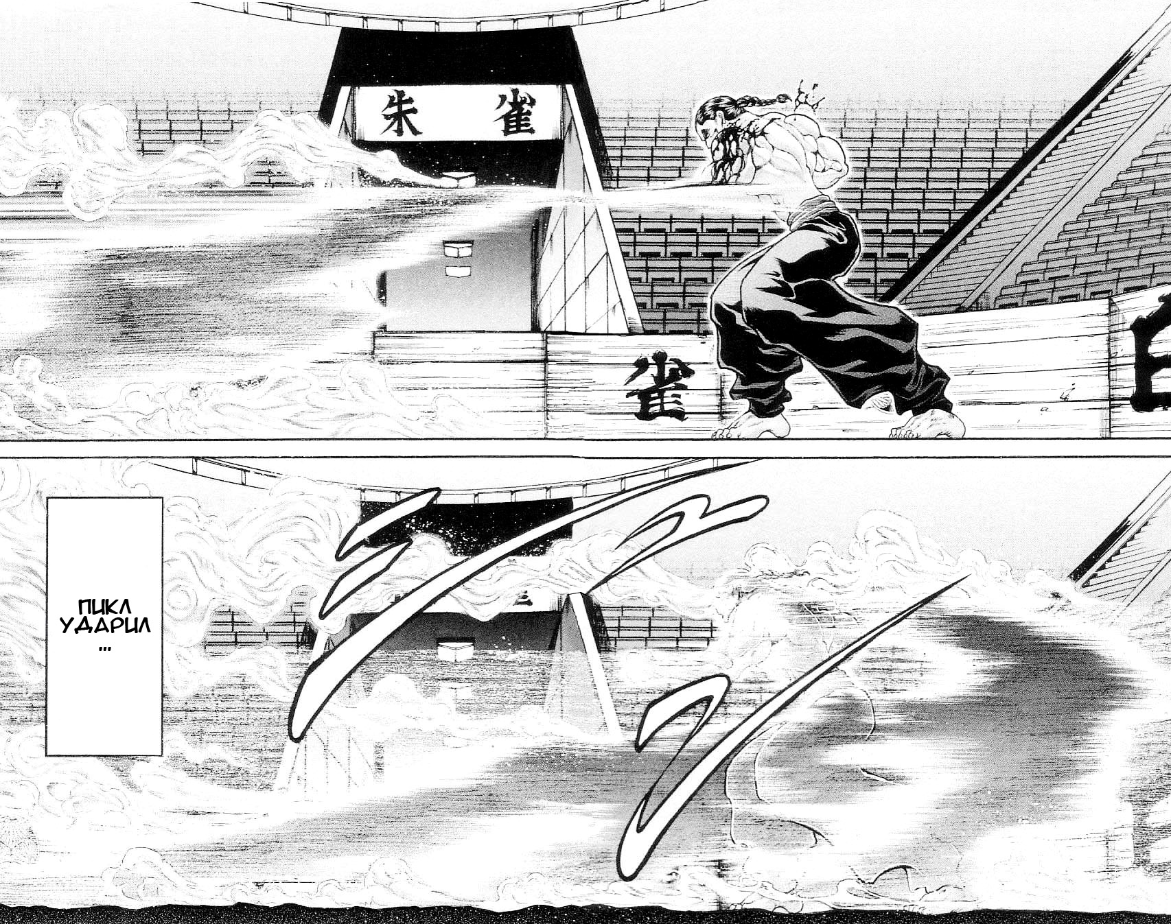 Read Hanma Baki RU Manga Online