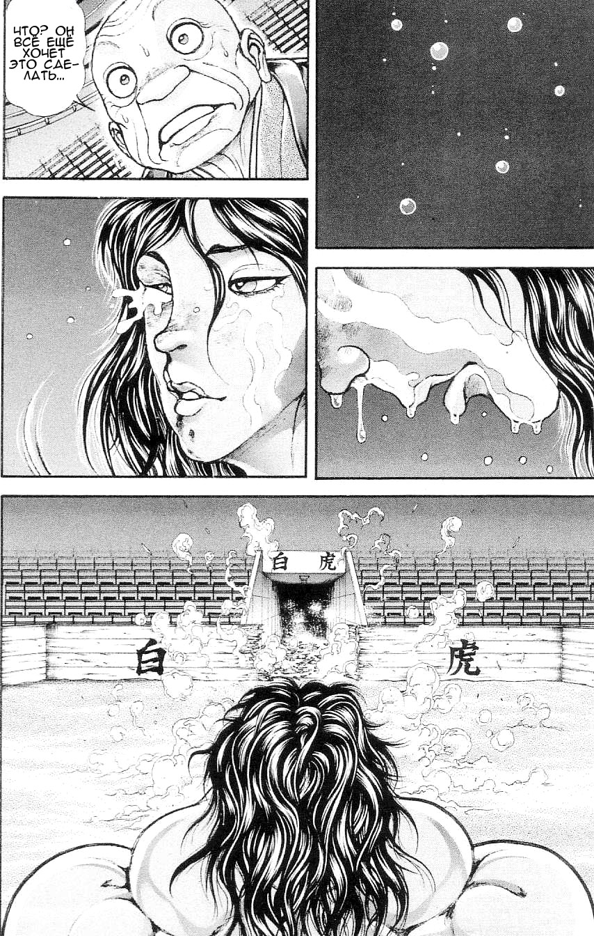 Read Hanma Baki RU Manga Online