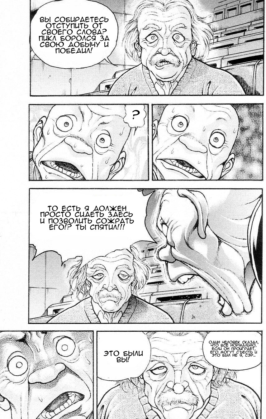 Read Hanma Baki RU Manga Online