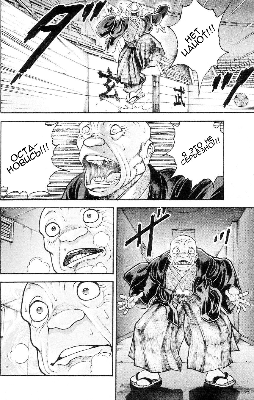 Read Hanma Baki RU Manga Online