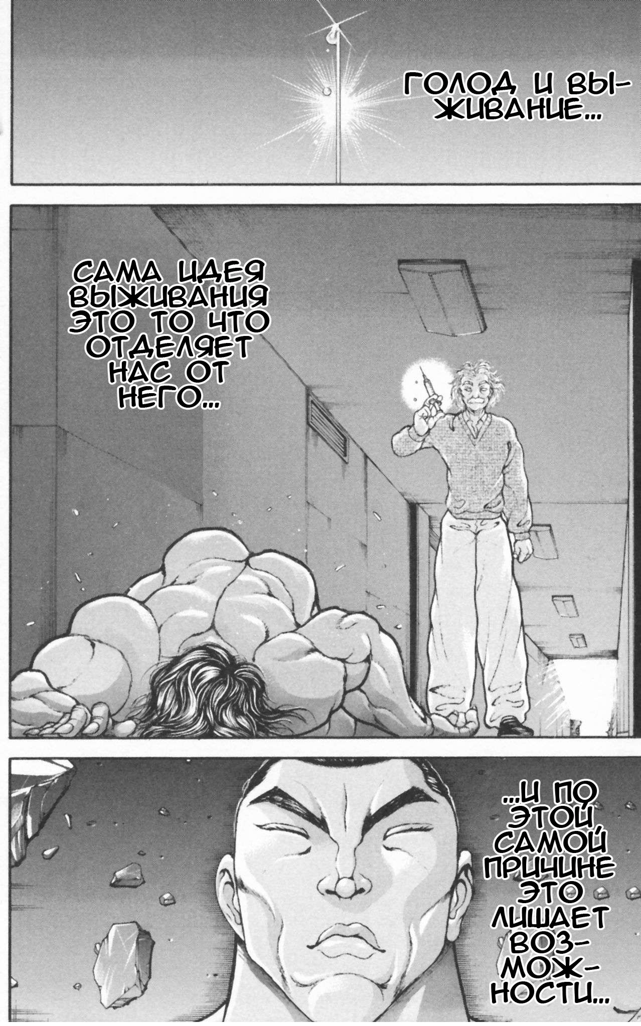 Read Hanma Baki RU Manga Online