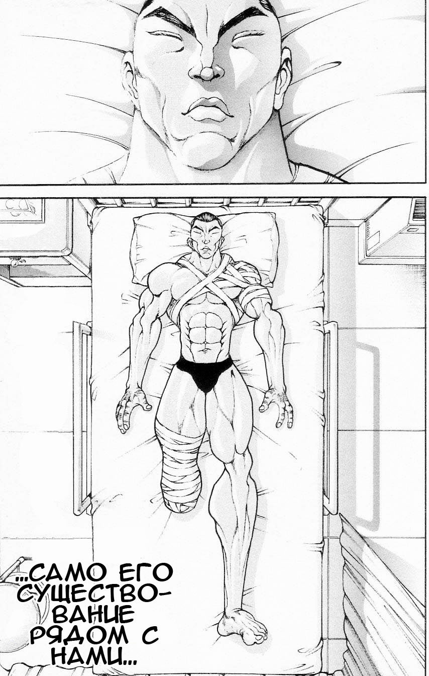 Read Hanma Baki RU Manga Online