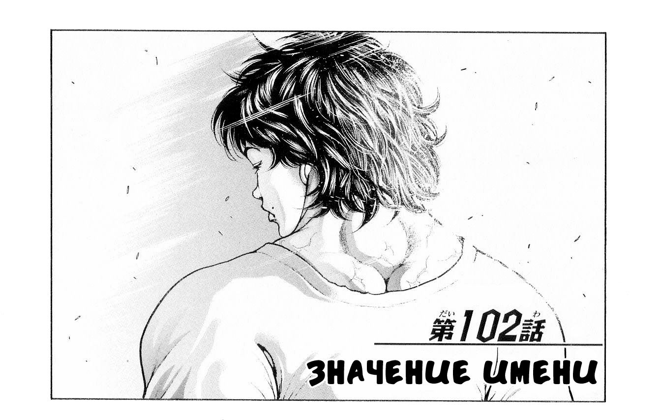 Read Hanma Baki RU Manga Online