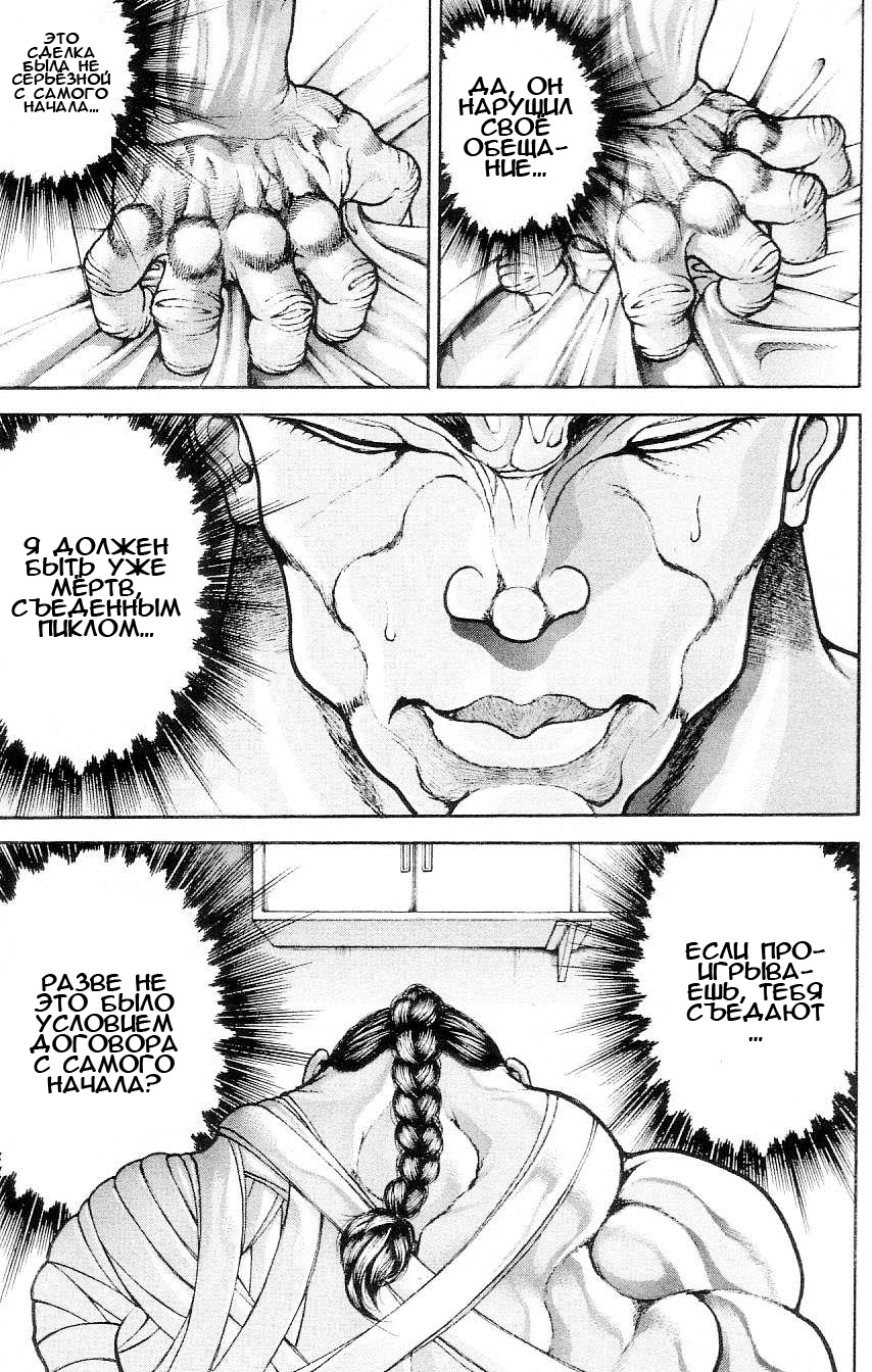 Read Hanma Baki RU Manga Online