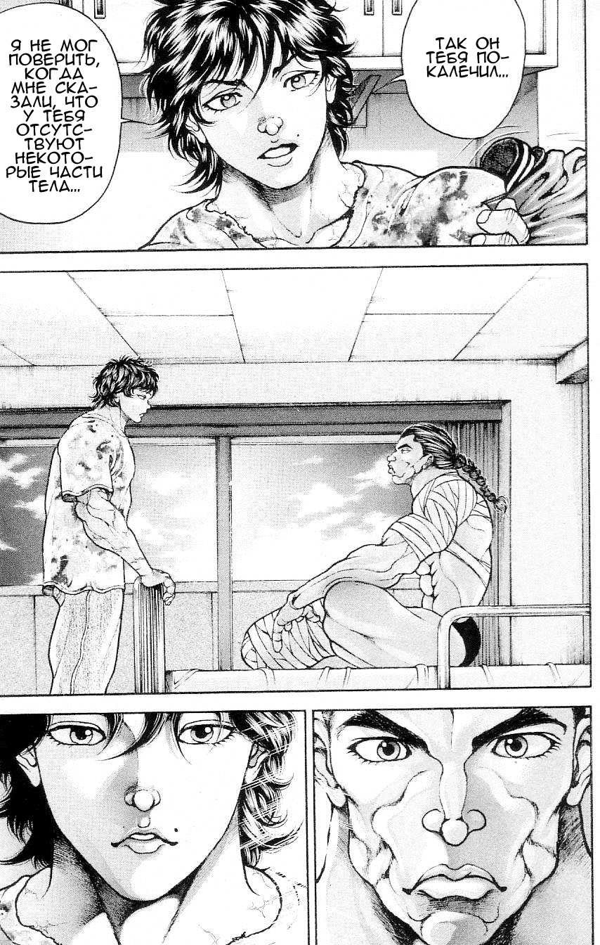 Read Hanma Baki RU Manga Online