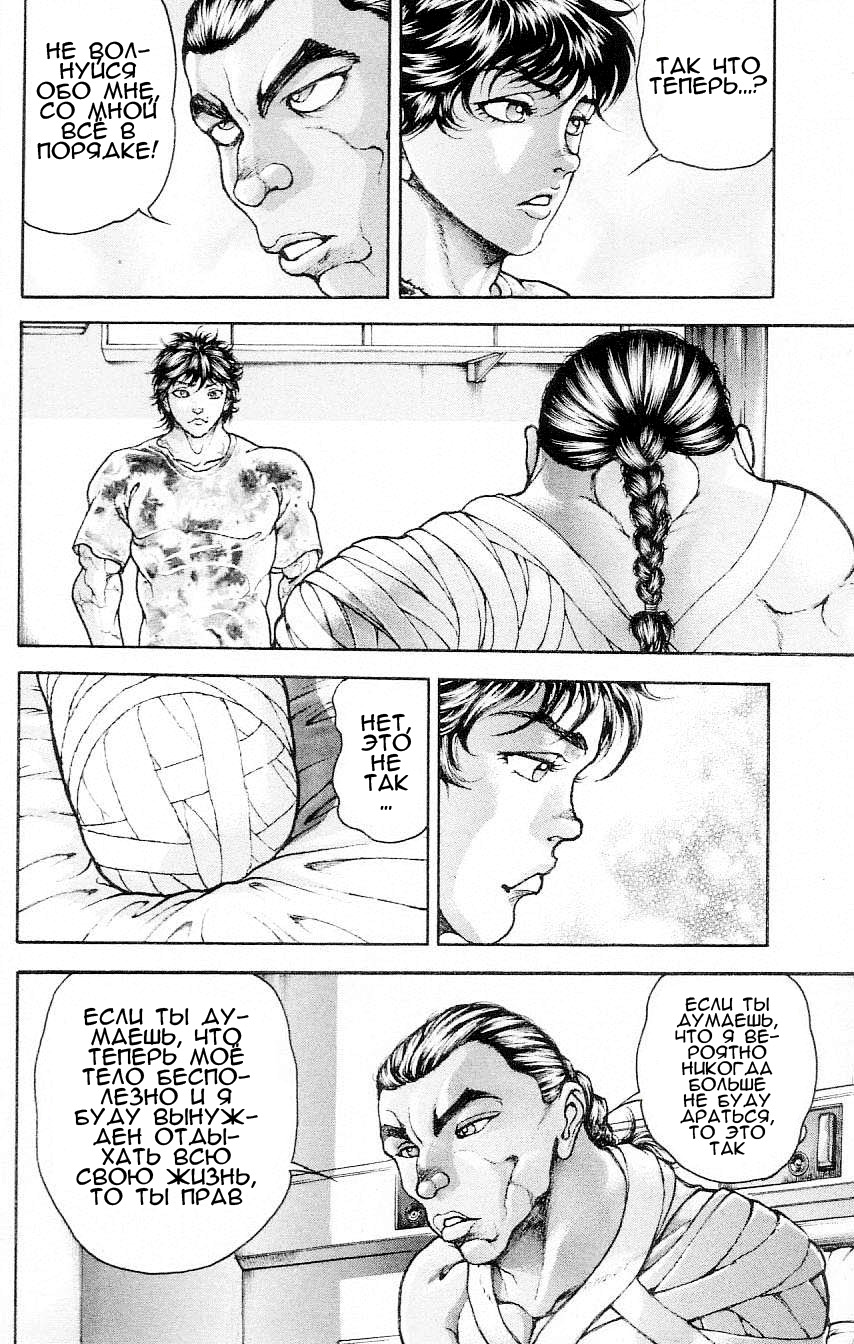 Read Hanma Baki RU Manga Online