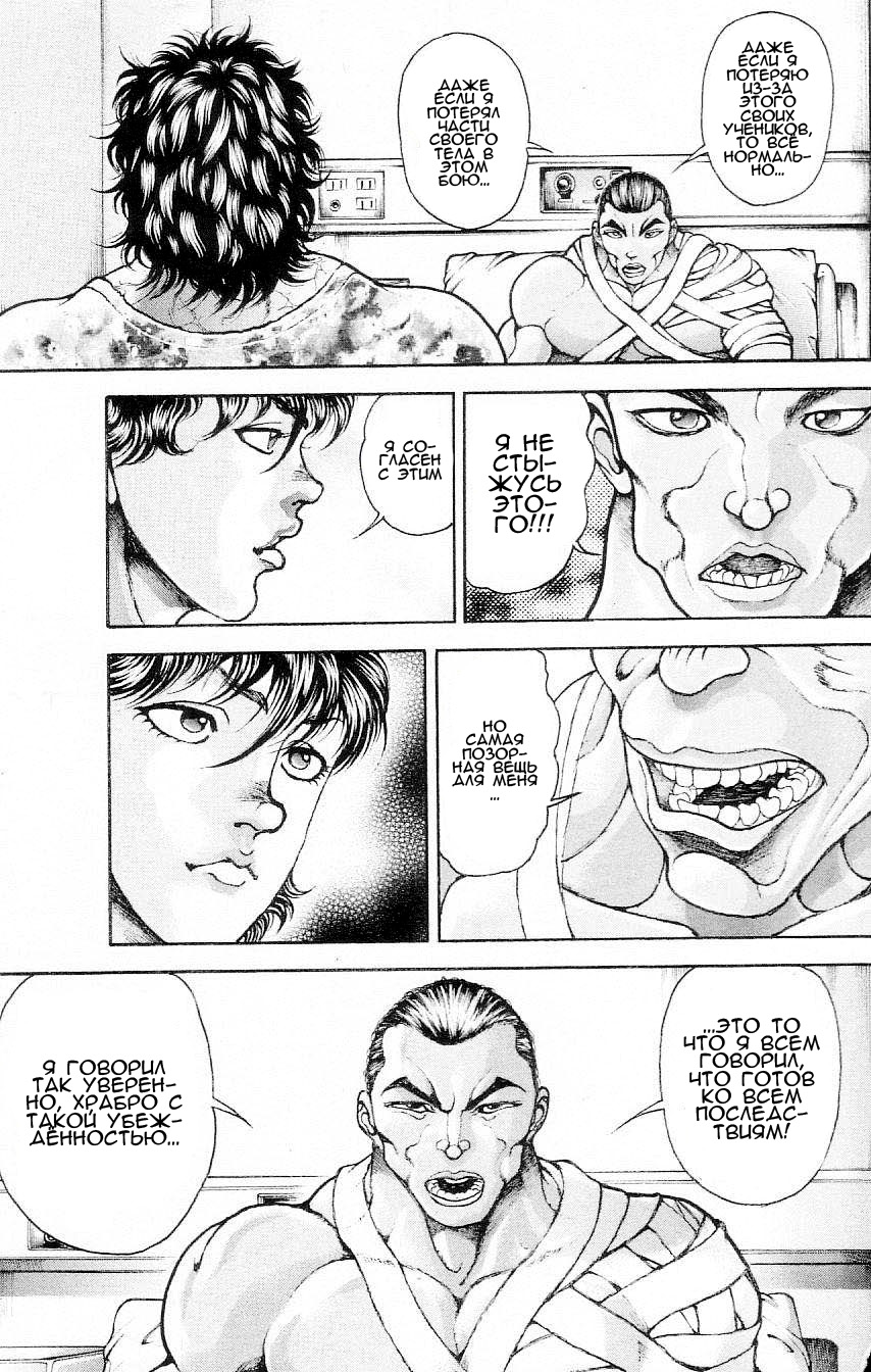 Read Hanma Baki RU Manga Online