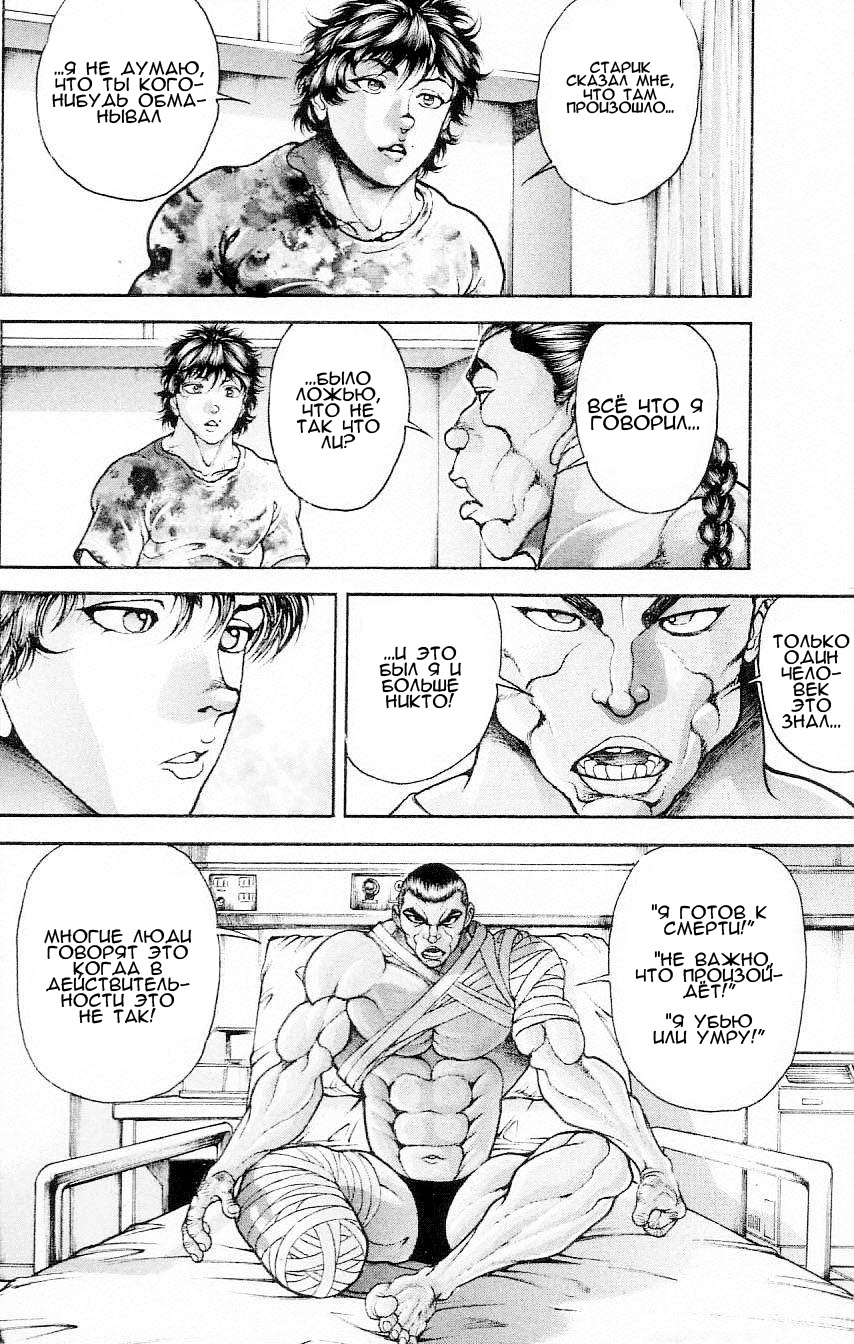 Read Hanma Baki RU Manga Online