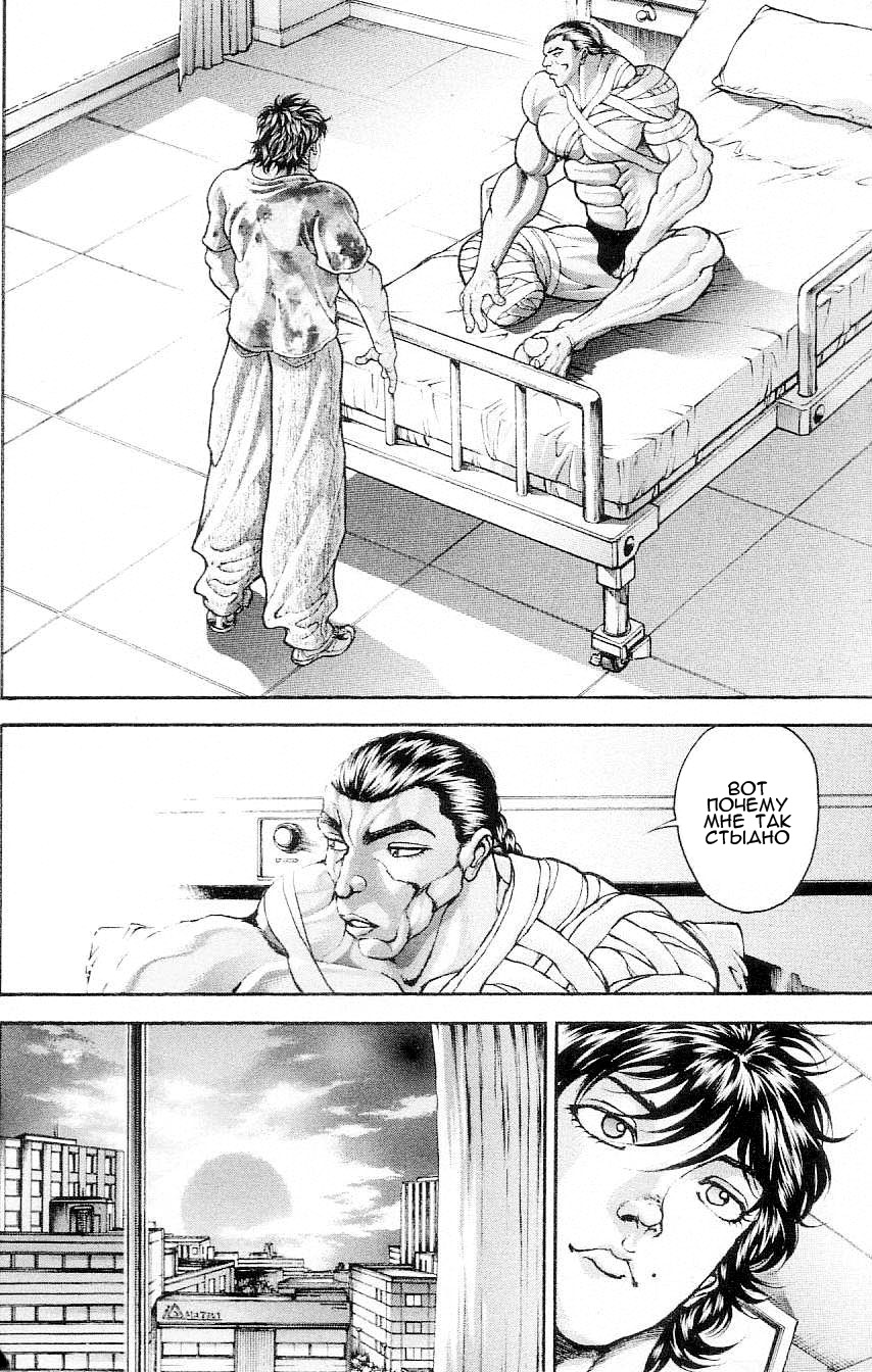 Read Hanma Baki RU Manga Online