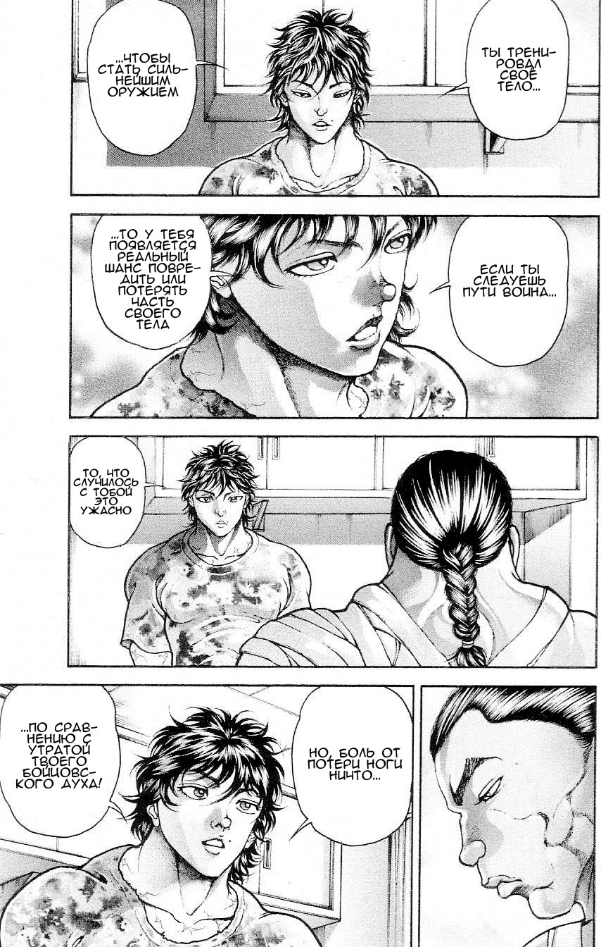 Read Hanma Baki RU Manga Online