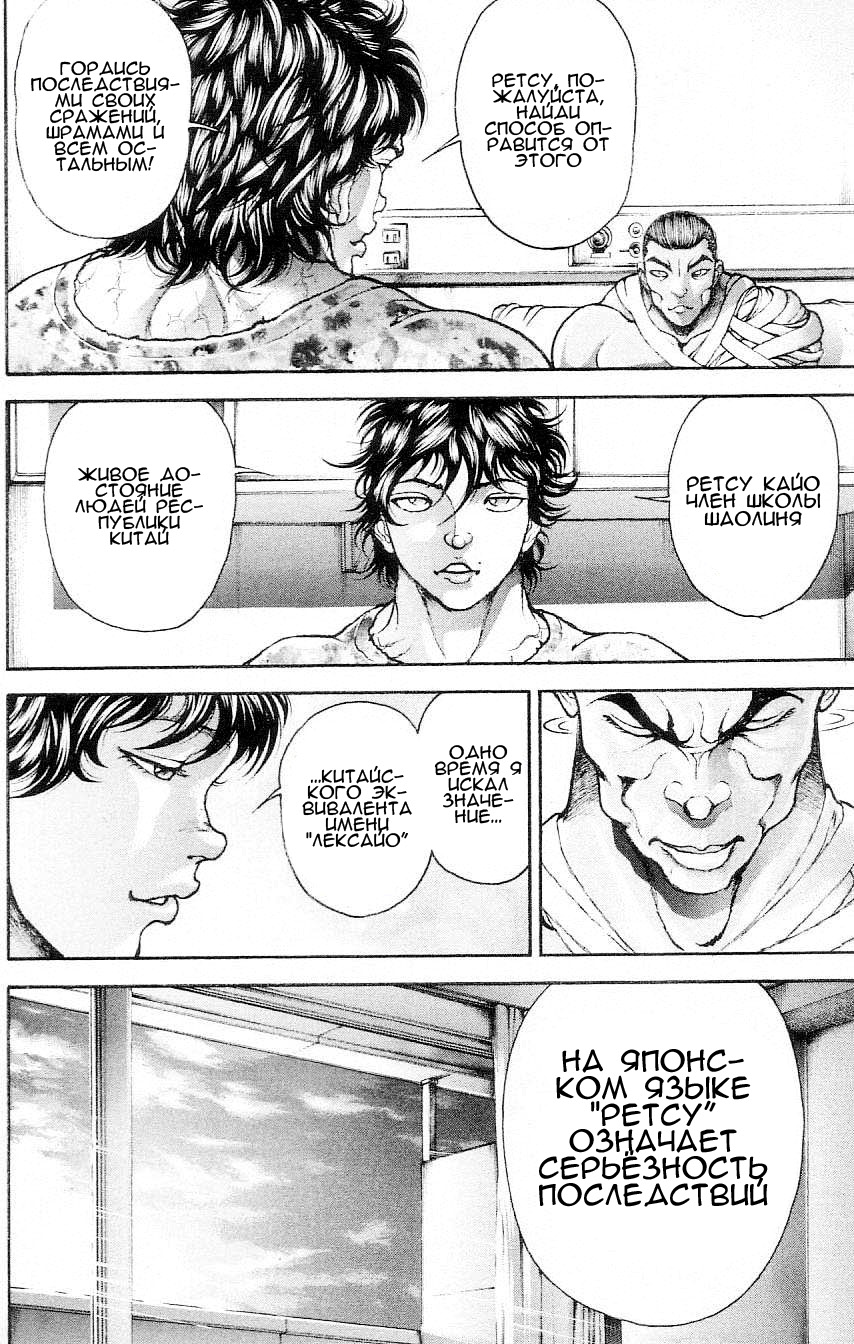 Read Hanma Baki RU Manga Online