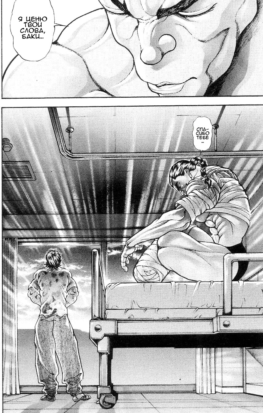 Read Hanma Baki RU Manga Online