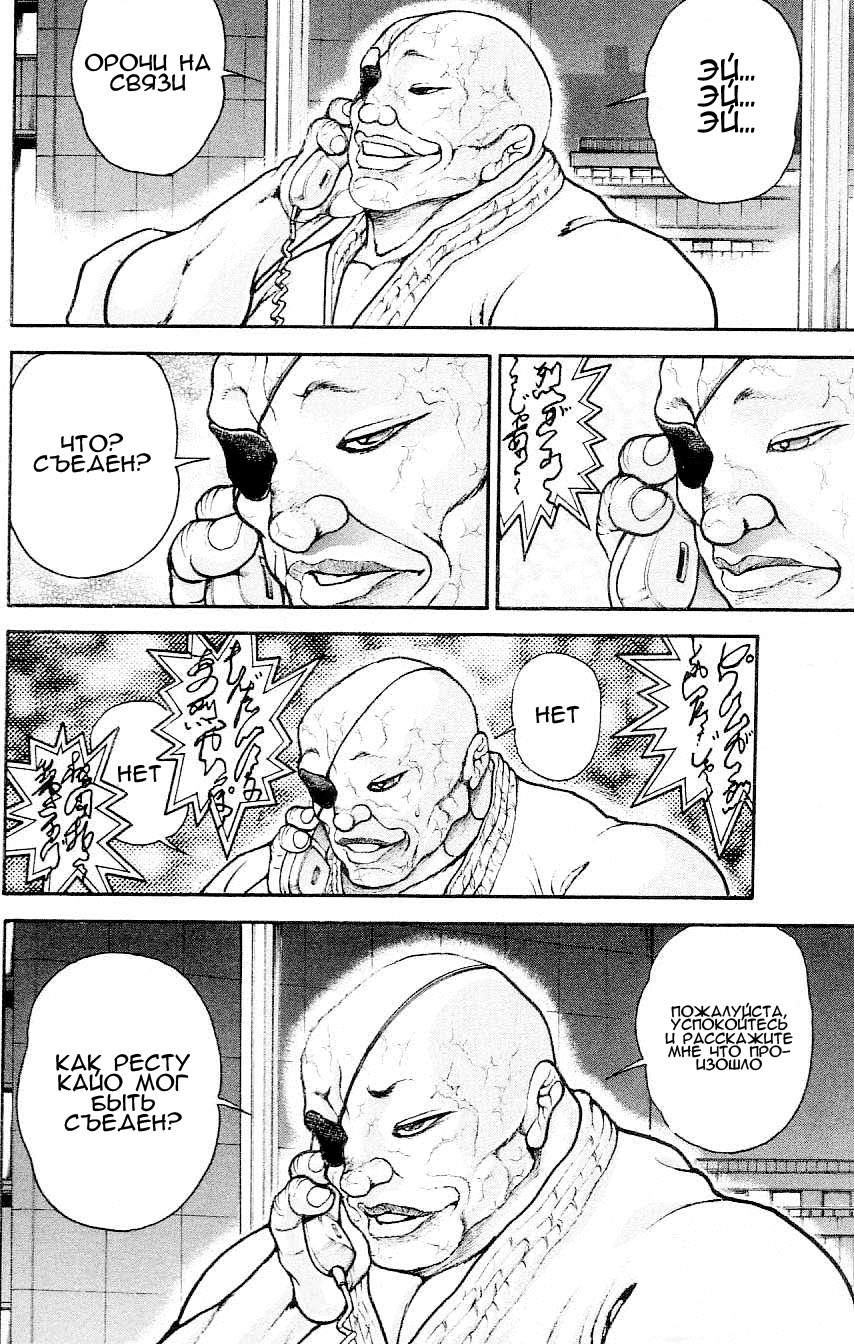 Read Hanma Baki RU Manga Online