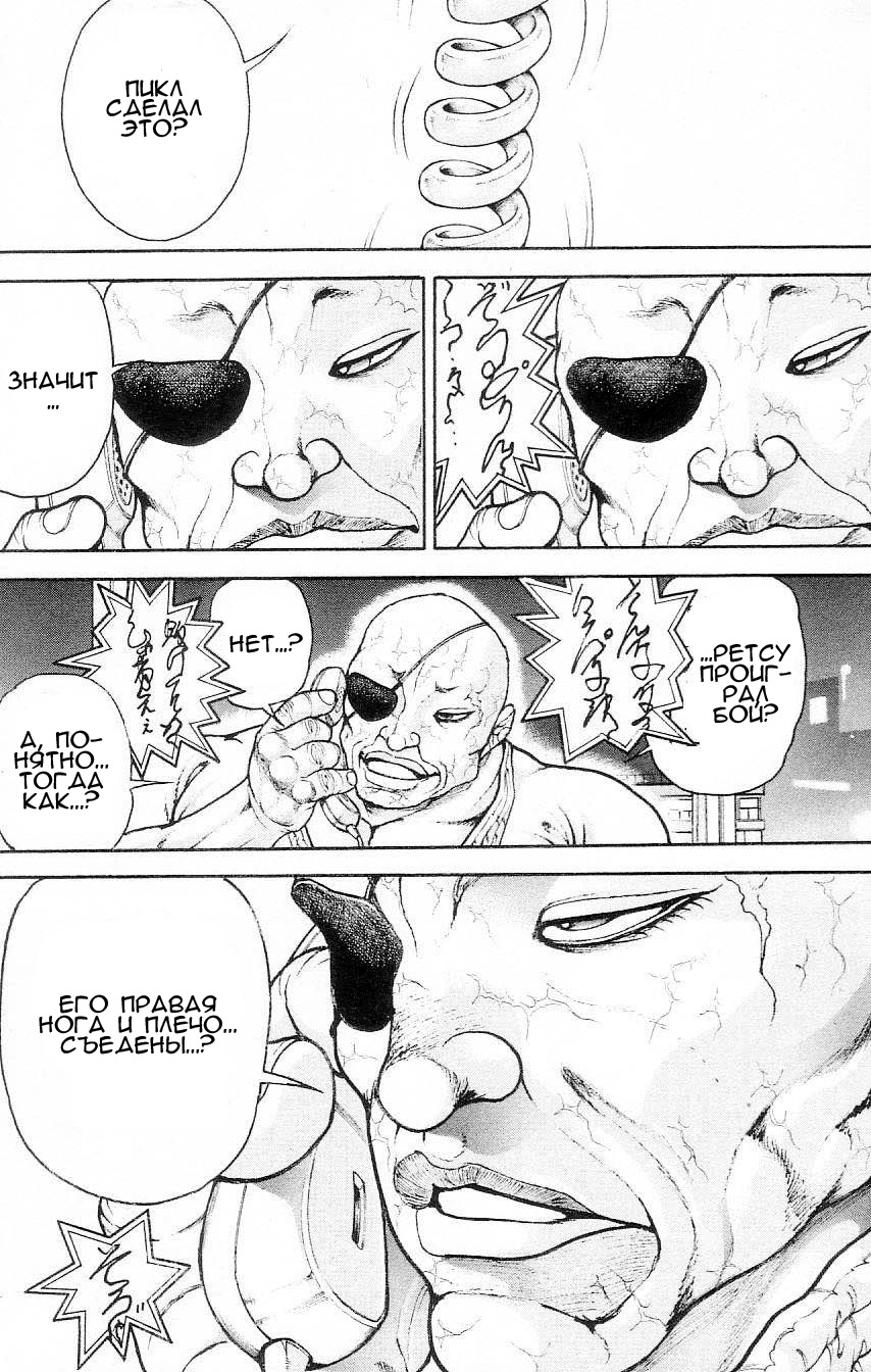 Read Hanma Baki RU Manga Online