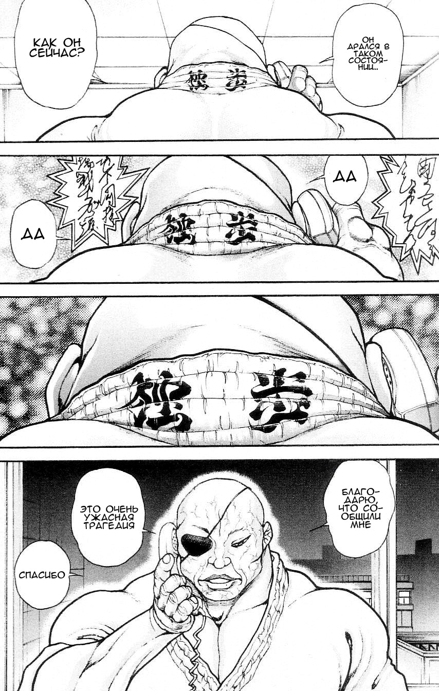 Read Hanma Baki RU Manga Online