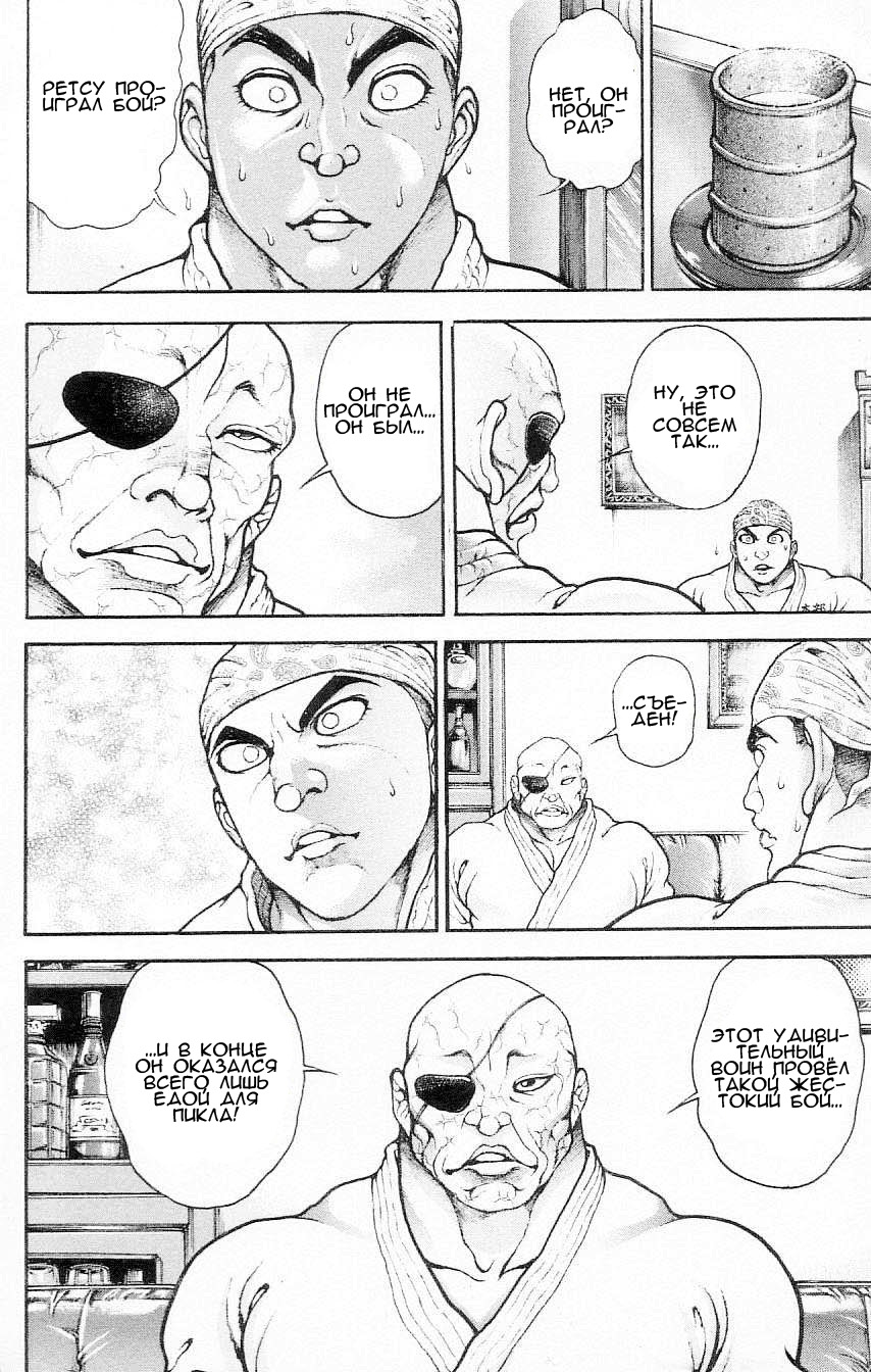 Read Hanma Baki RU Manga Online