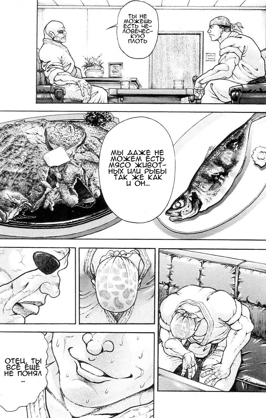 Read Hanma Baki RU Manga Online