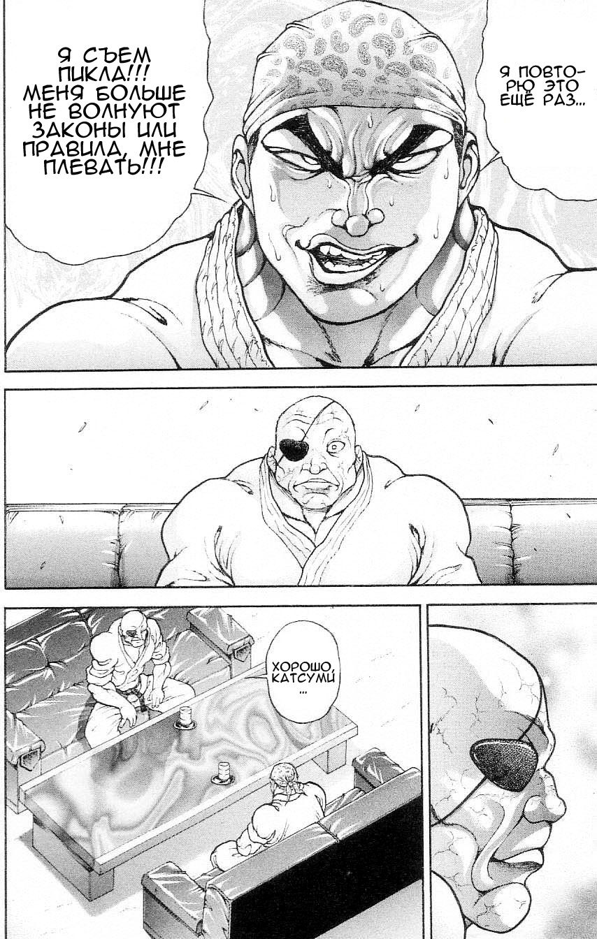 Read Hanma Baki RU Manga Online