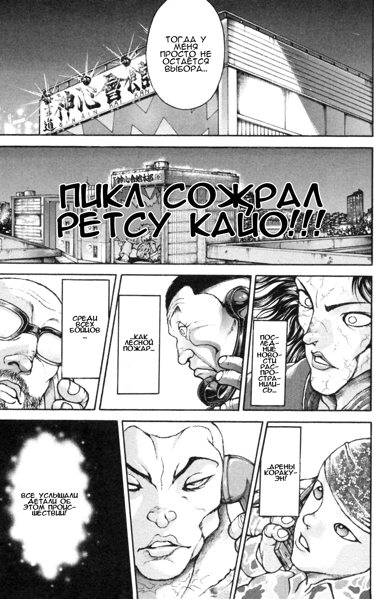 Read Hanma Baki RU Manga Online