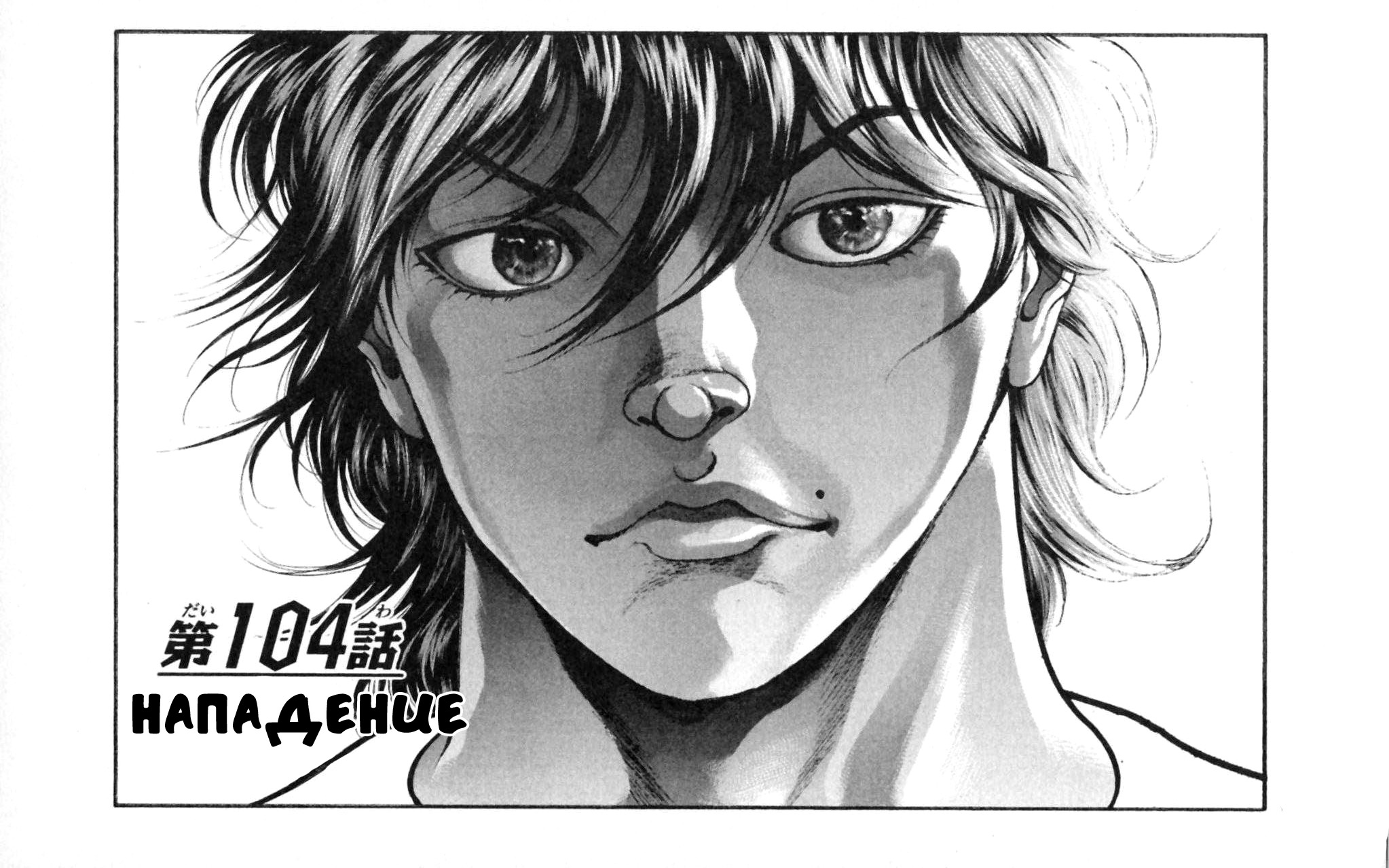 Read Hanma Baki RU Manga Online