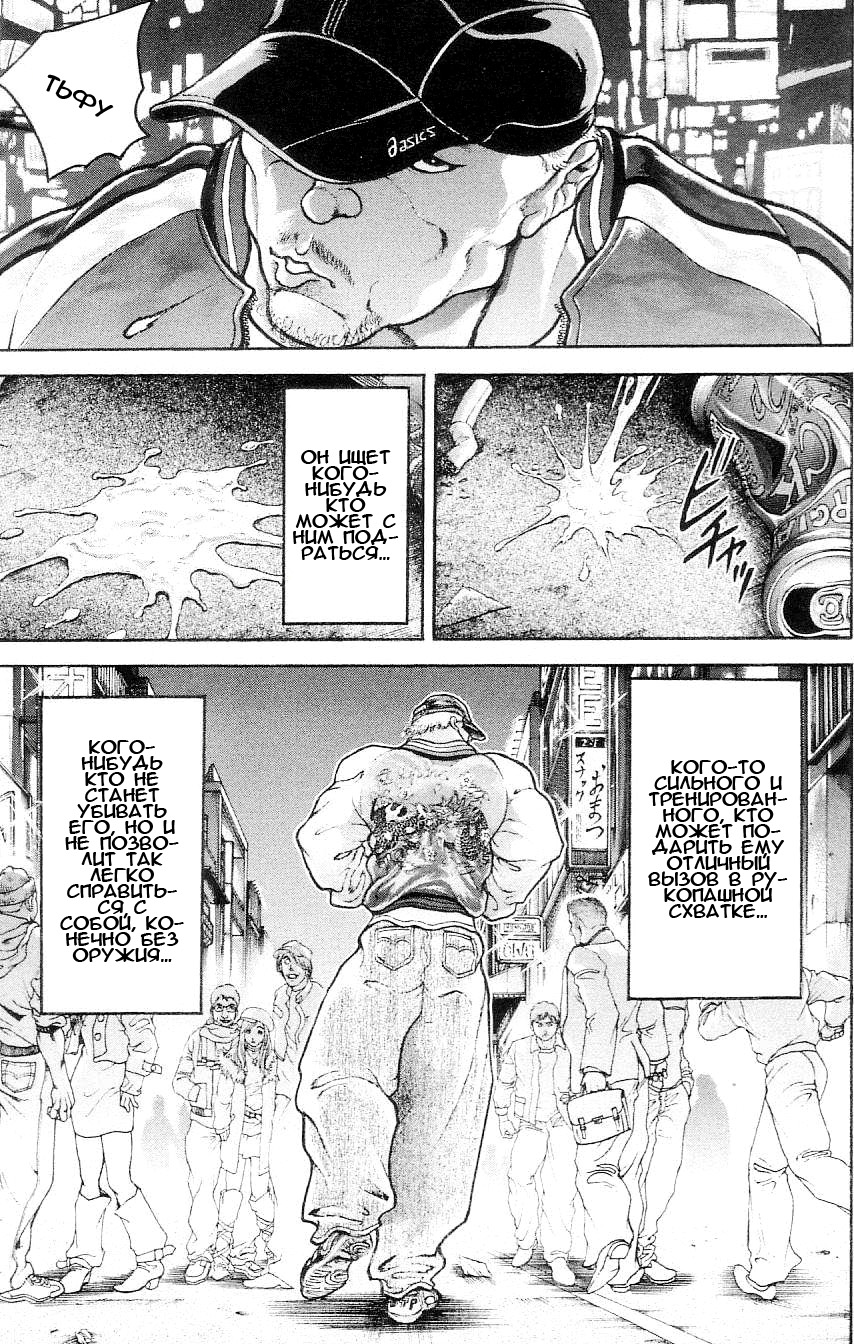 Read Hanma Baki RU Manga Online
