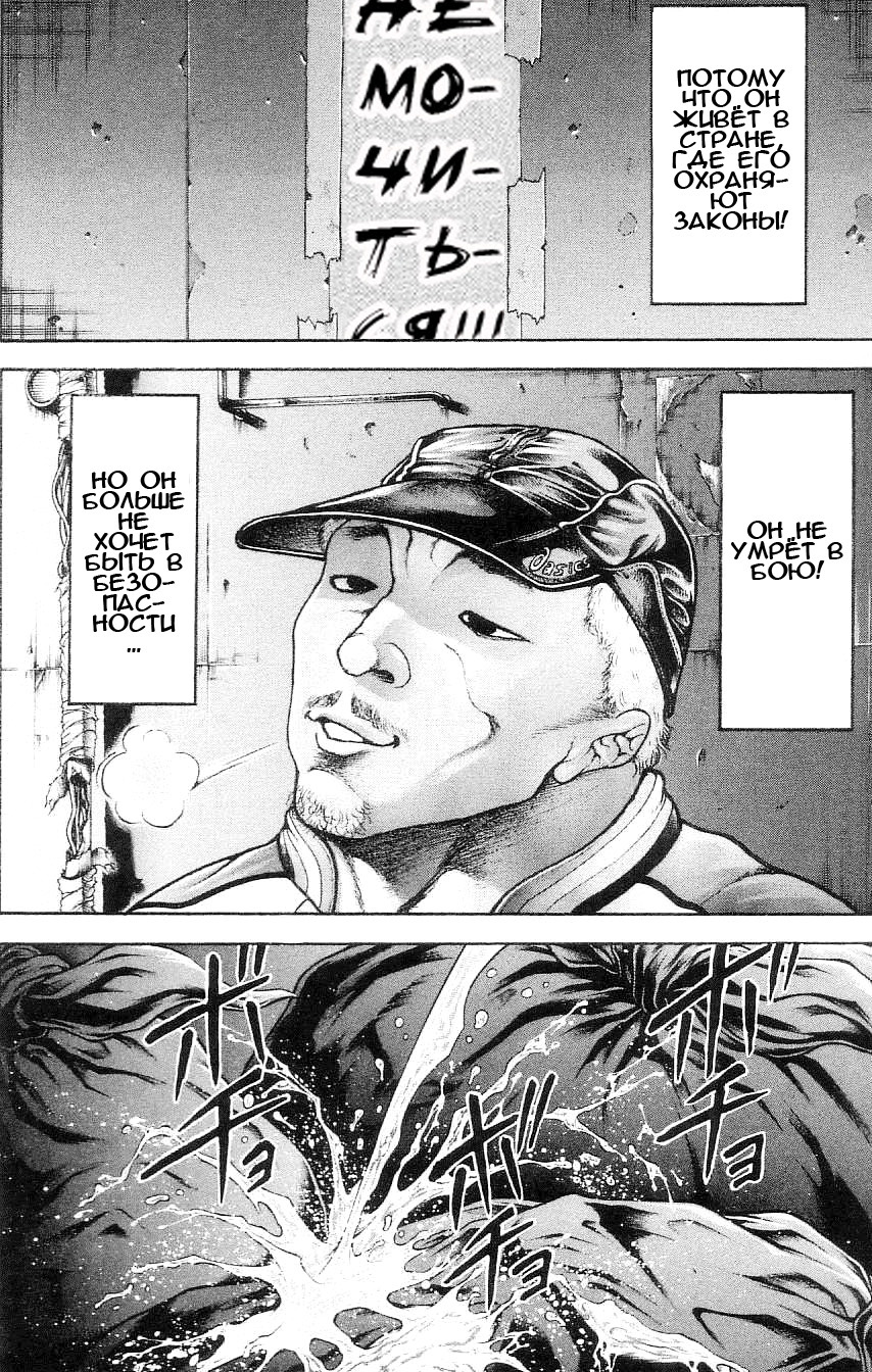 Read Hanma Baki RU Manga Online