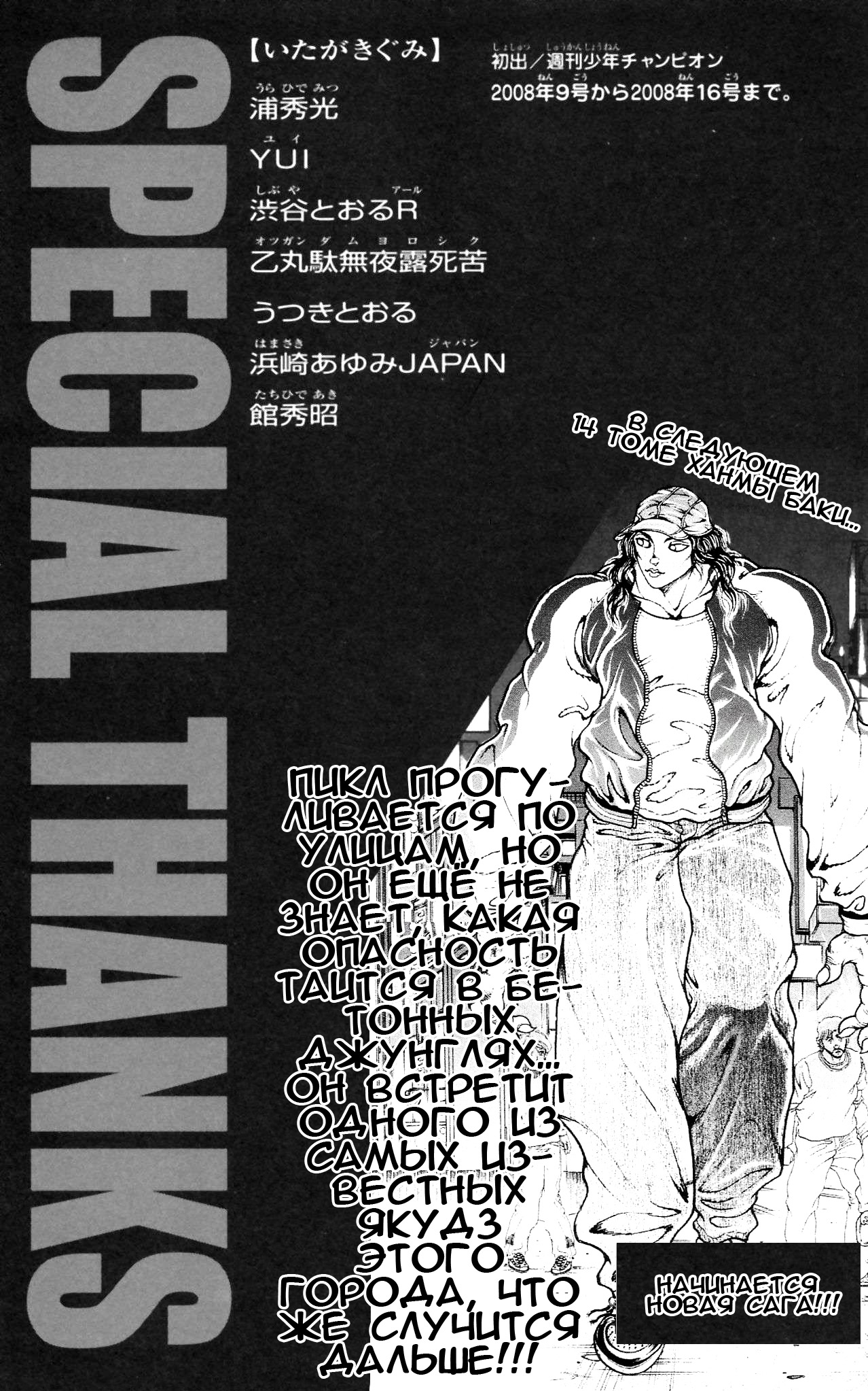 Read Hanma Baki RU Manga Online