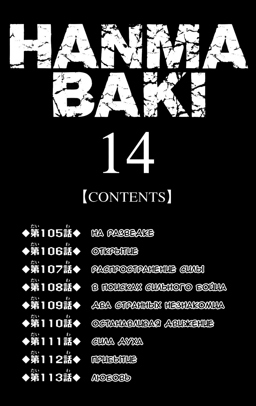 Read Hanma Baki RU Manga Online