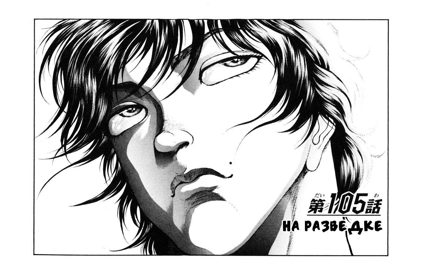 Read Hanma Baki RU Manga Online