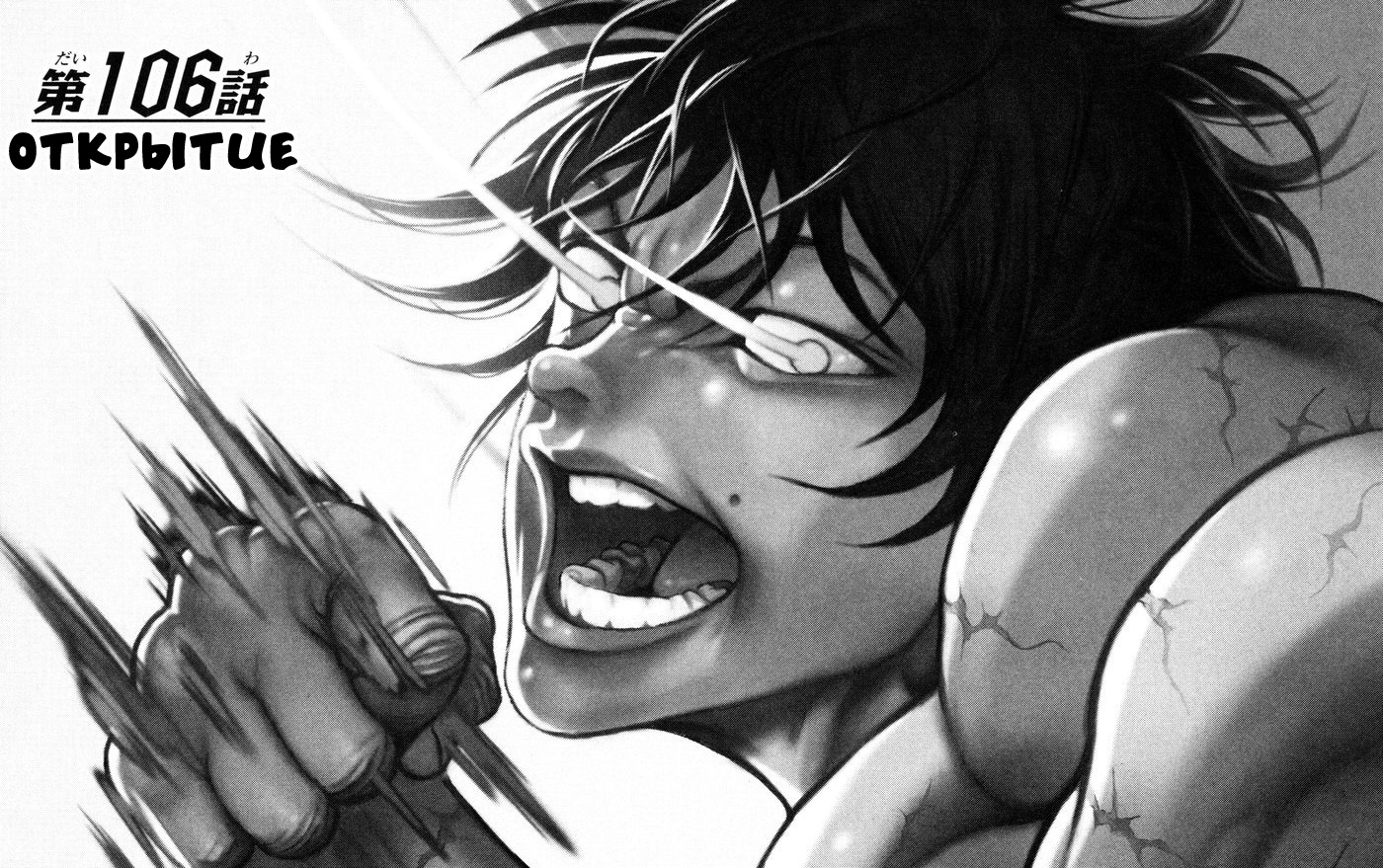 Read Hanma Baki RU Manga Online