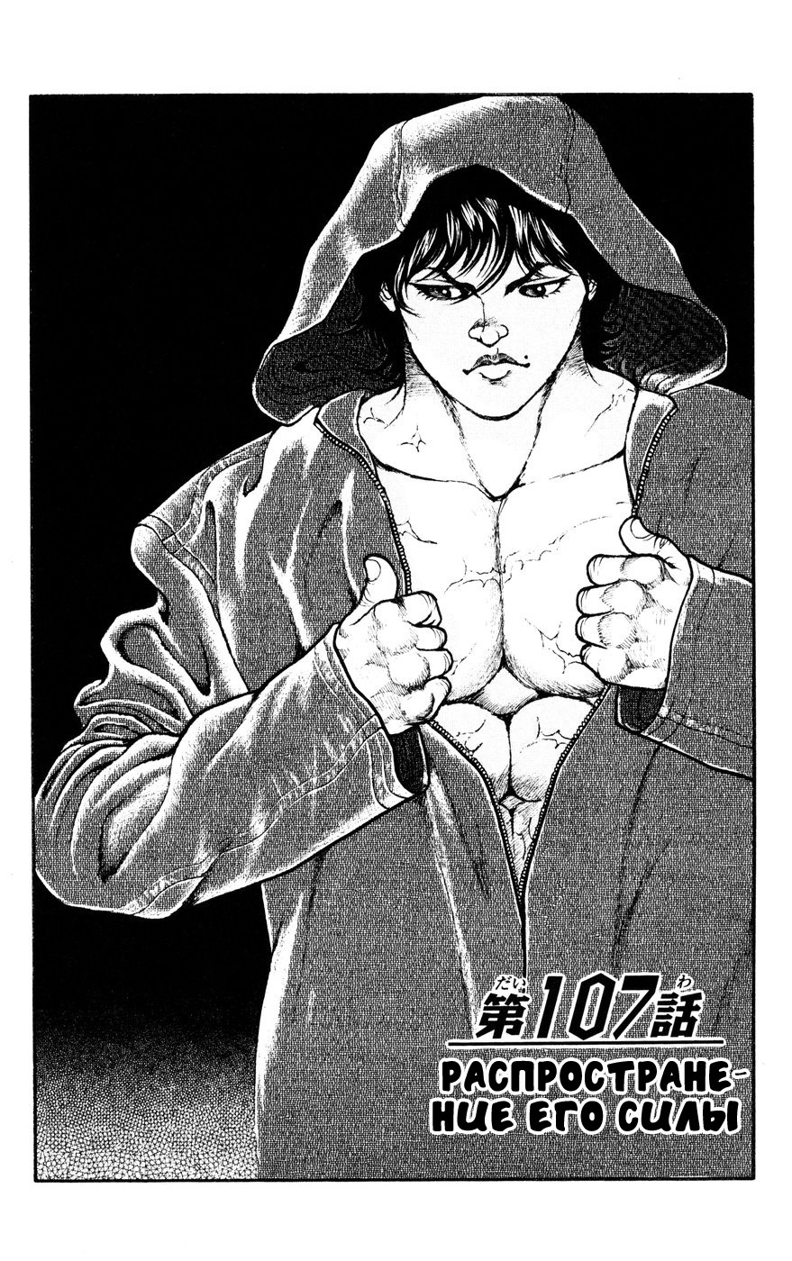 Read Hanma Baki RU Manga Online