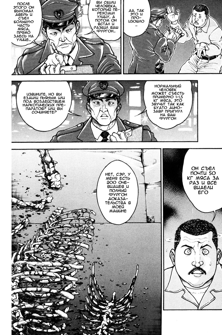 Read Hanma Baki RU Manga Online
