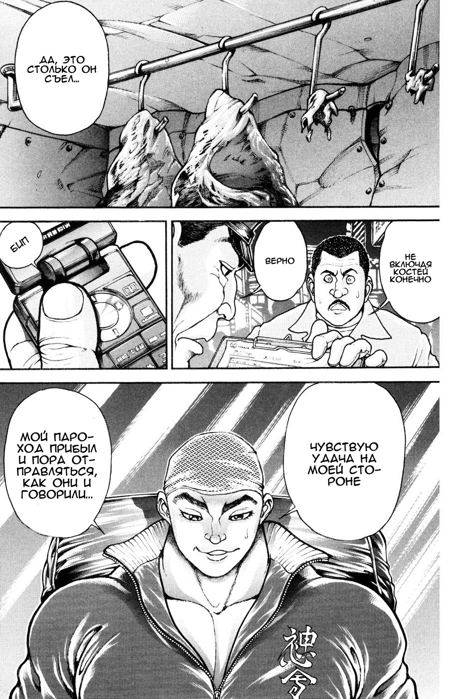 Read Hanma Baki RU Manga Online
