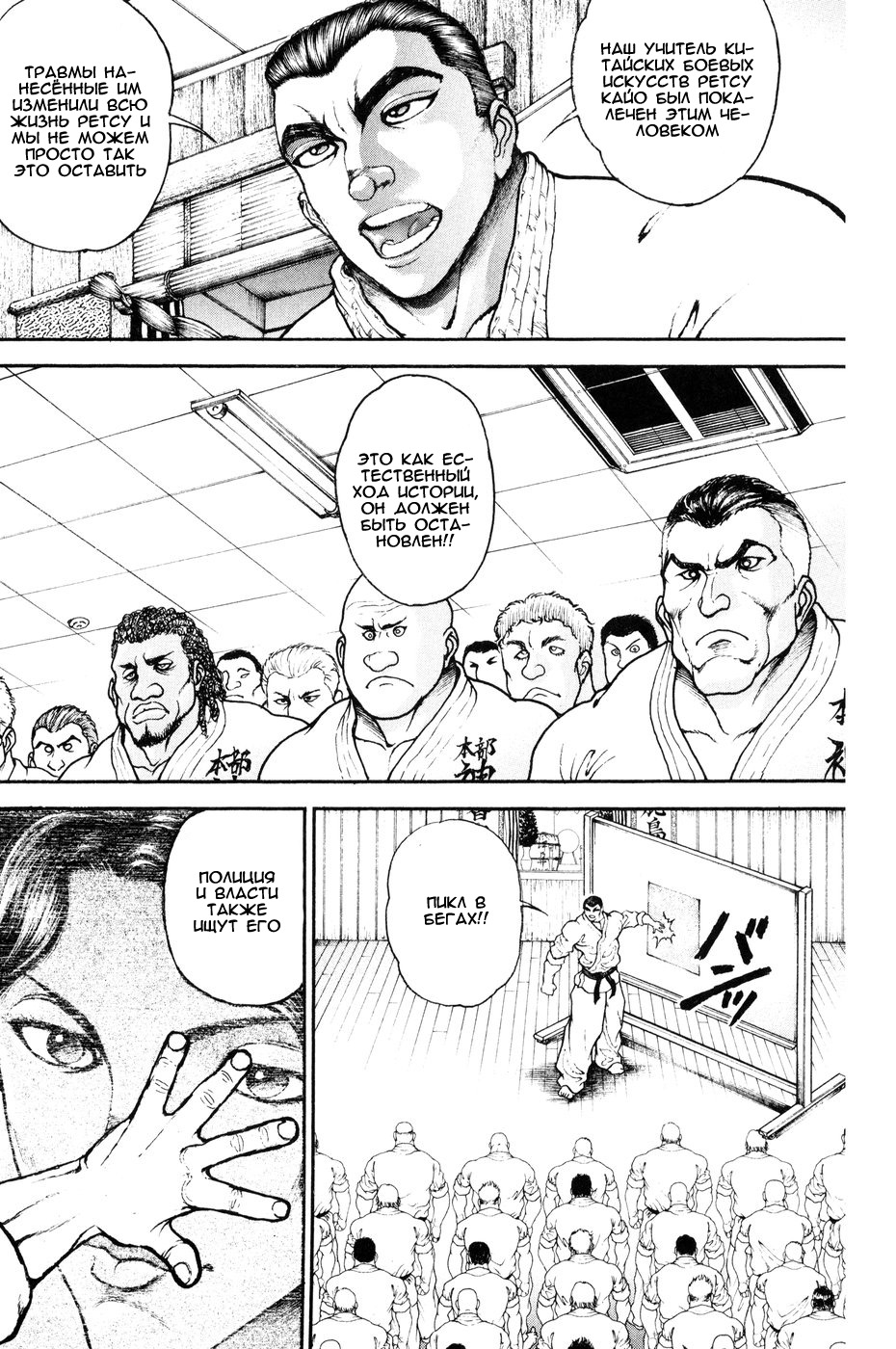Read Hanma Baki RU Manga Online