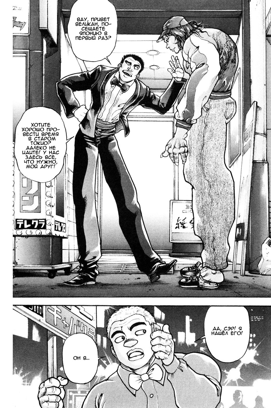 Read Hanma Baki RU Manga Online