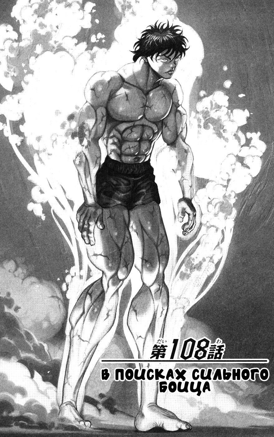 Read Hanma Baki RU Manga Online