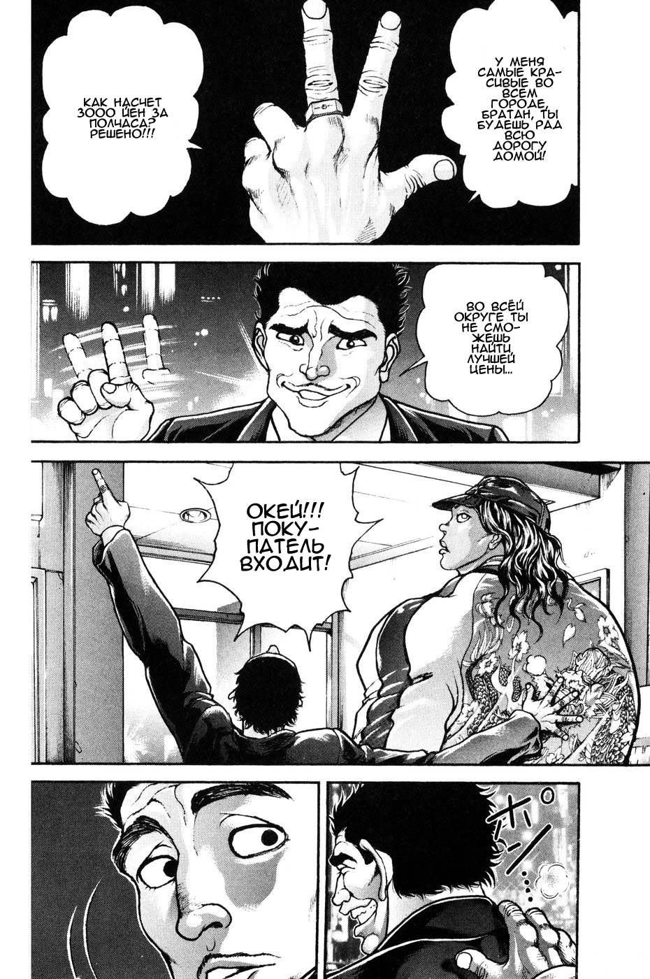 Read Hanma Baki RU Manga Online